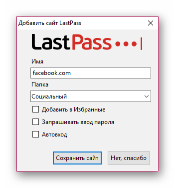 Добавление пароля в LastPass