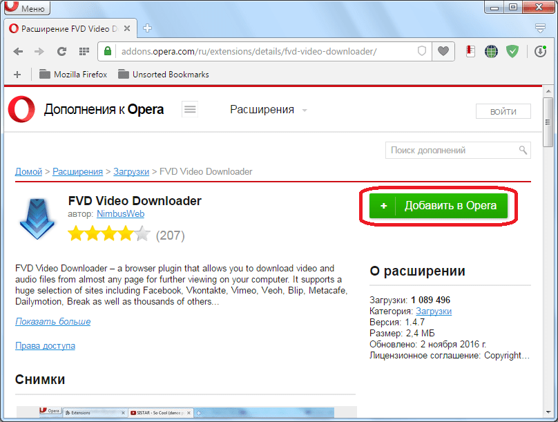 Flash Video Downloader для Opera – удобное расширение для загрузки видео
