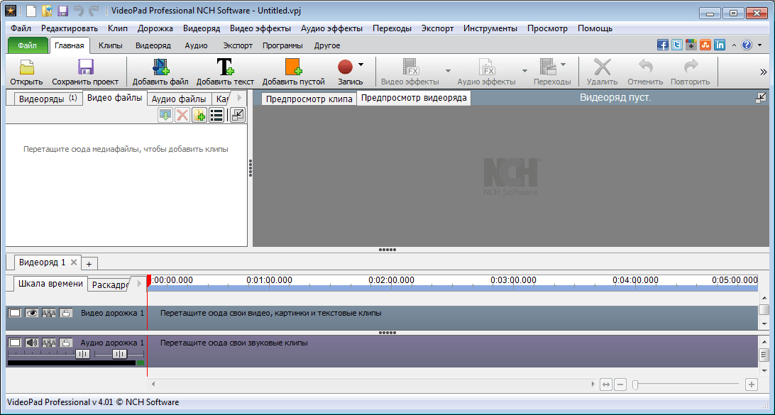 Главное окно программы VideoPad Video Editor