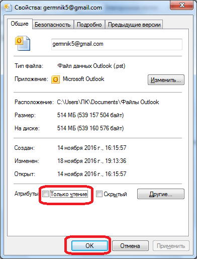 Изменения атрибута файла Microsoft Outlook