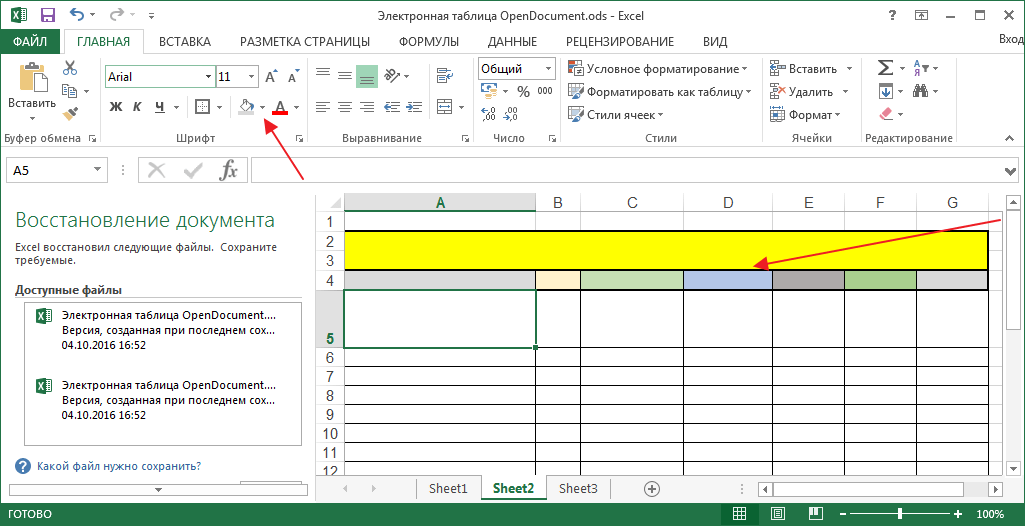 Изменить цвета ячеек в программе Microsoft Excel