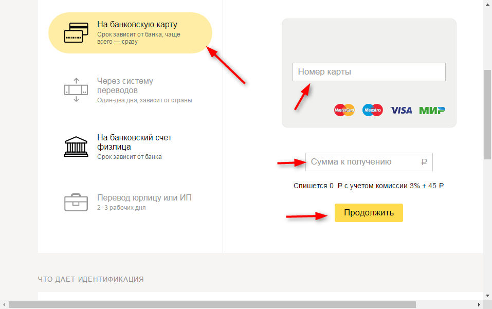 Как вывести деньги с Яндекс Кошелька 3