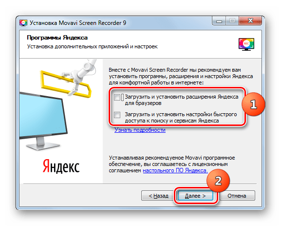 Отказ от инсталляции дополнительных программ от Яндекса в Мастере установки программы Movavi Screen Recorder