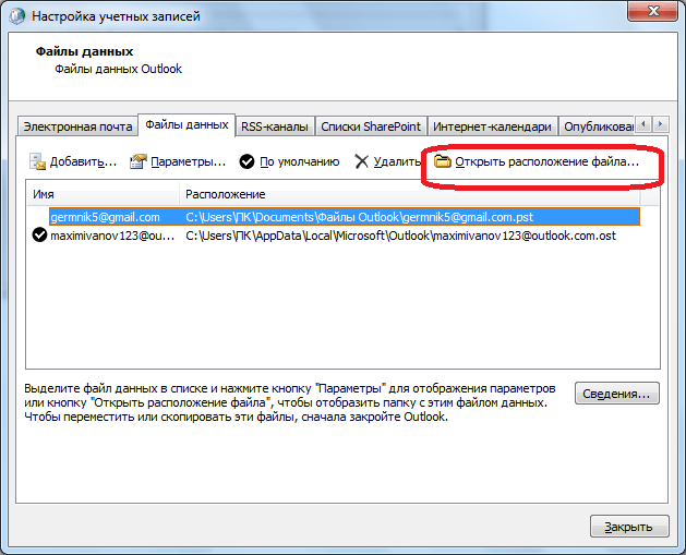 Открытие расположения файлов в  Microsoft Outlook