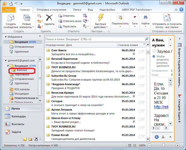 Папка в программе Microsoft Outlook создана