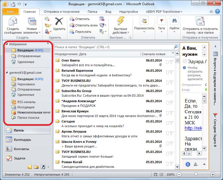 Папки в программе Microsoft Outlook