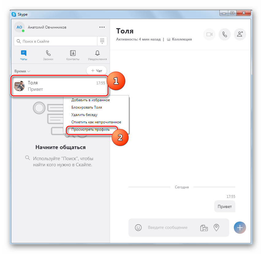 Переход к просмотру профиля пользователя из контактов в программе Skype 8