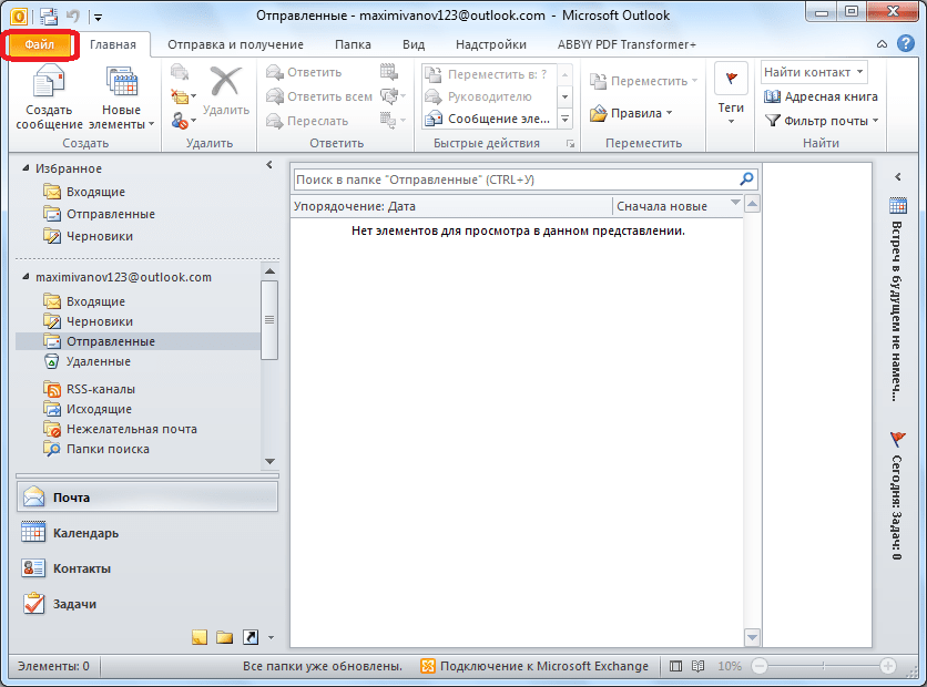 Microsoft Outlook 2010: настройка учетной записи