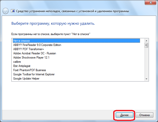 Программы нет в списке в Microsoft Fix it ProgramInstallUninstall