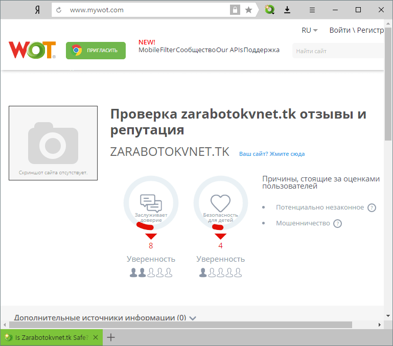 Проверка ссылок WOT в Яндекс.Браузере-2