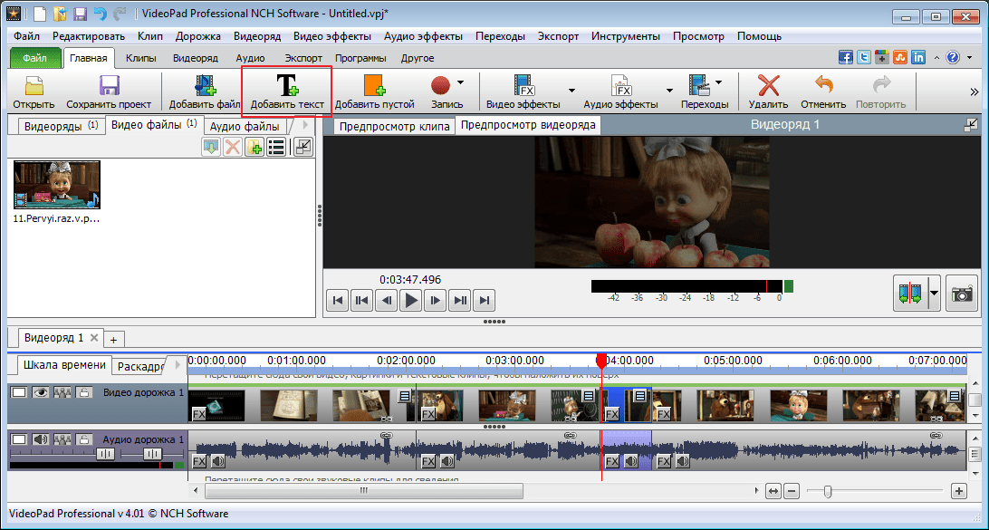 Текст в программе VideoPad Video Editor