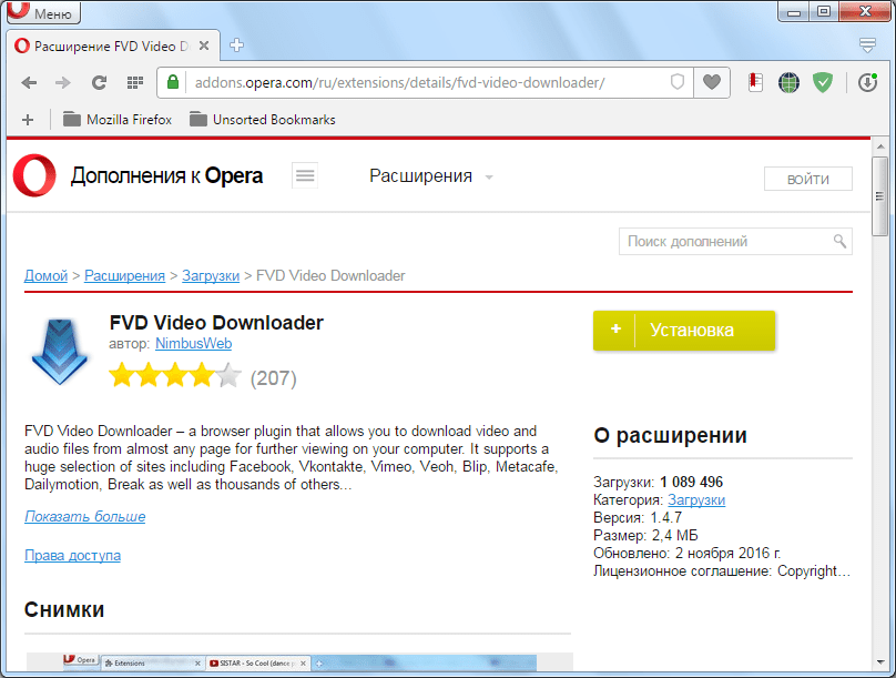 Установка расширения Flash Video Downloader для Opera