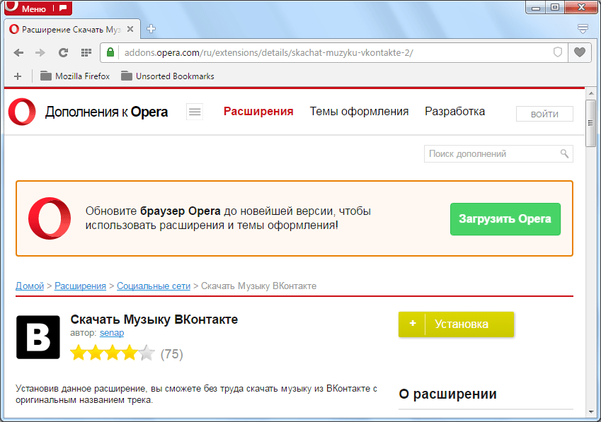 Как скачивать музыку с вк в опере.