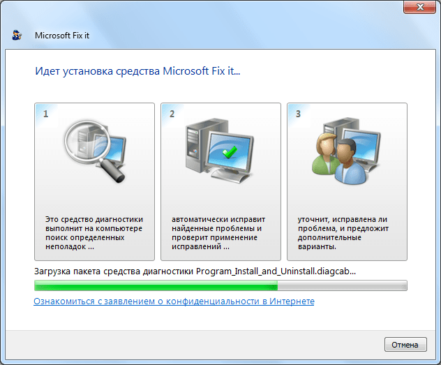 Установка средств программы Microsoft Fix it ProgramInstallUninstall