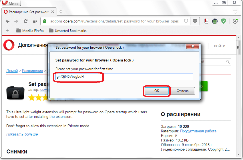 Ввод пароля в расширении Set password for your browser  для Opera