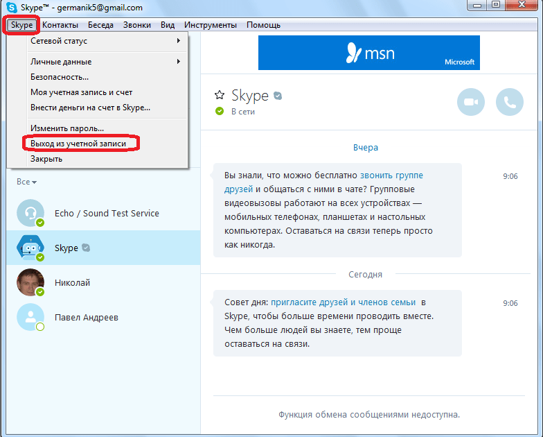 Выход из учетной записи Skype