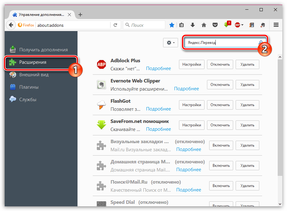 Яндекс Переводчик для Firefox