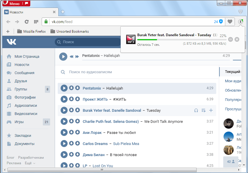 Расширения для оперы скачать музыку вконтакте.