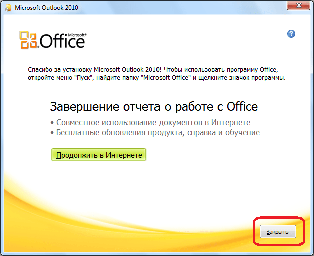 Завершение установки Microsoft Outlook