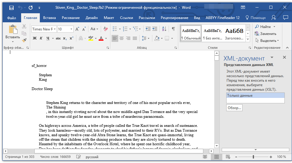 Преобразование файла FB2 в документ Microsoft Word