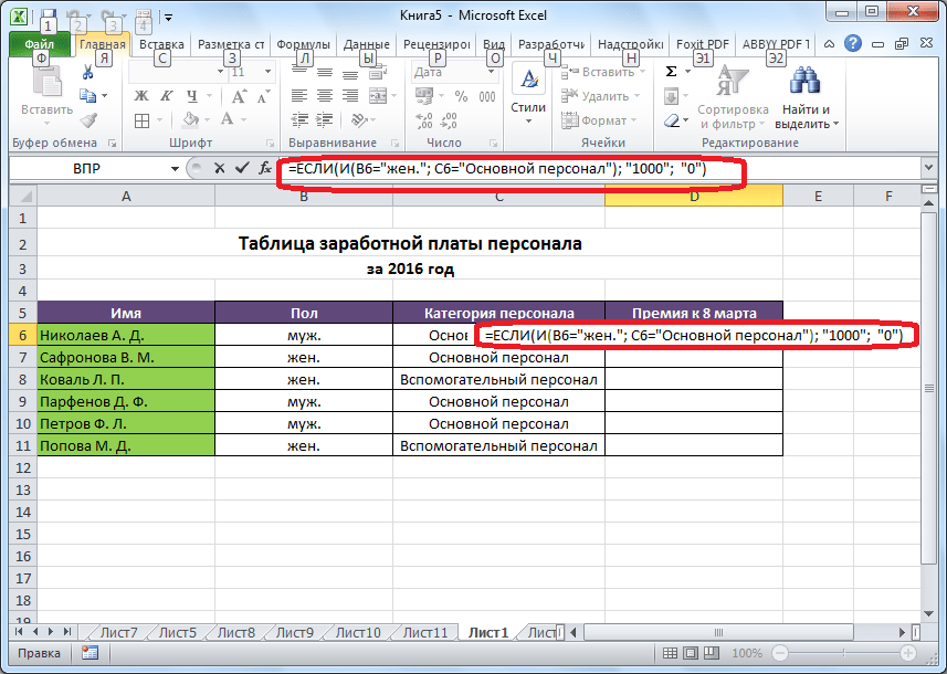Функция ЕСЛИ с оператором И в программе Microsoft Excel