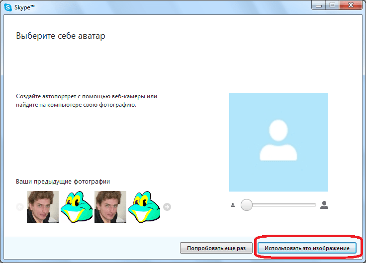 Использование стандартного изображения вместо аватара в Skype