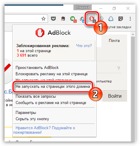 Как отключить AdBlock в браузере Google Chrome