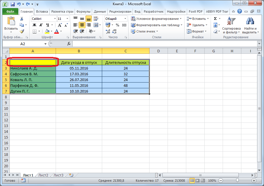 Колонка без заглавия в Microsoft Excel