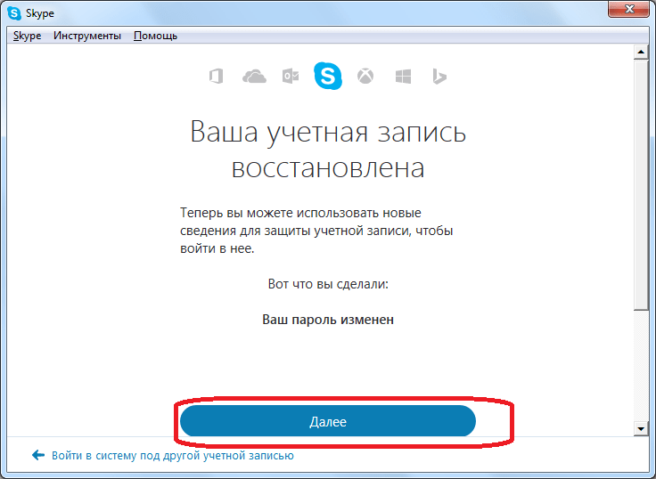 Пароль изменен в Skype