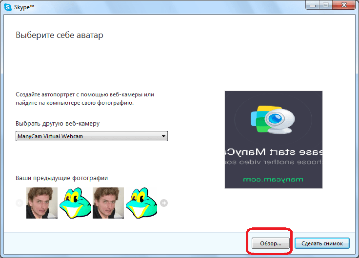 Переход к поиску аватара Skype на жестком диске