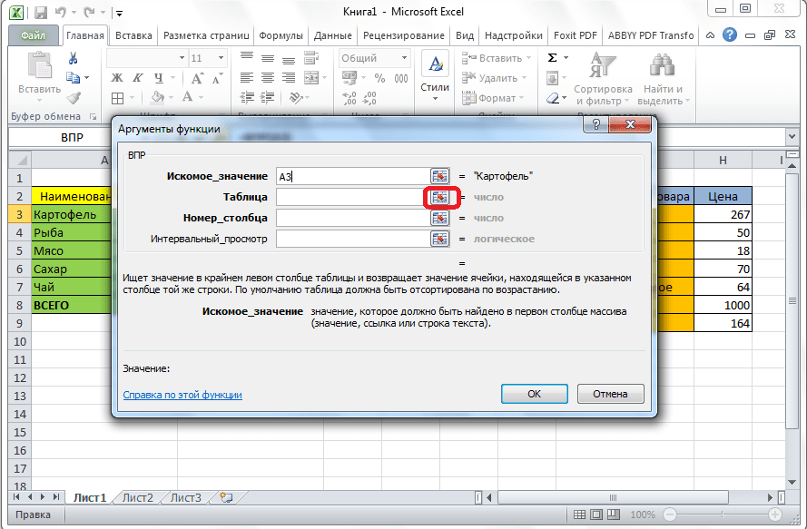 Переход к выбору таблицы в Microsoft Excel