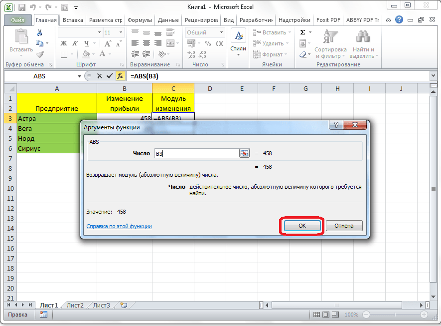 Переход к вычислению модуля в Microsoft Excel