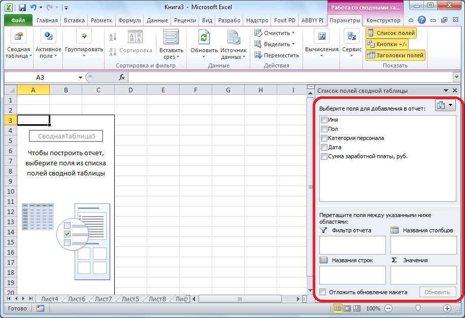 Поля и области сводной таблицы в Microsoft Excel