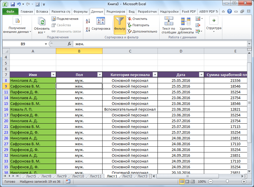 Результат автофильтра в режиме и в Microsoft Excel