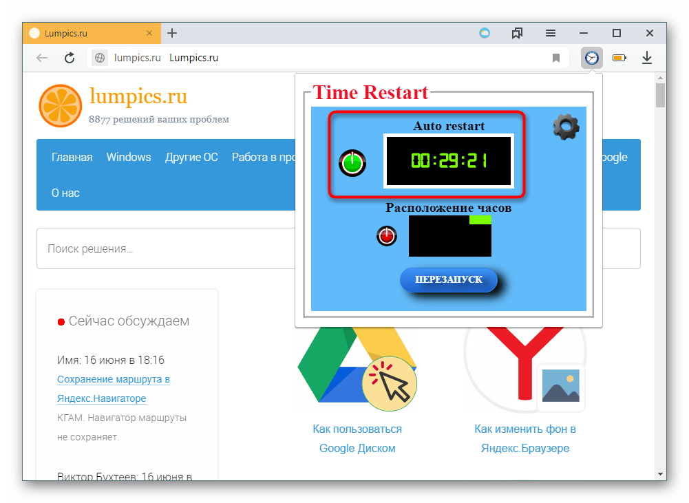 Таймер перезапуска Time Restart Reloaded в Яндекс.Браузере