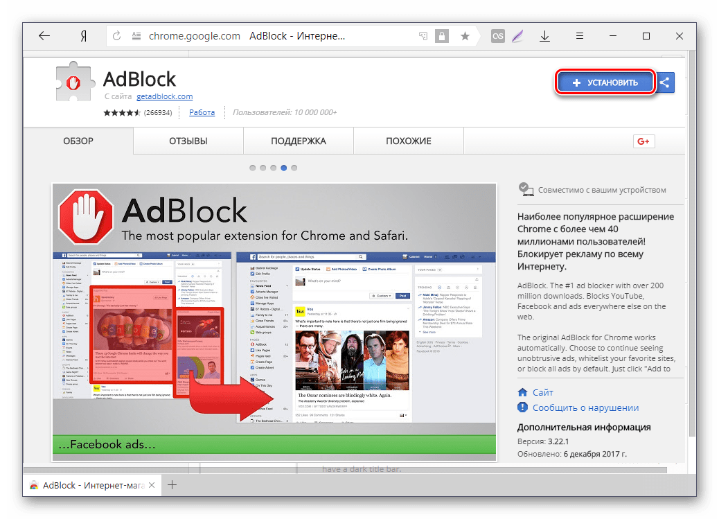 Установка AdBlock в Яндекс.Браузер
