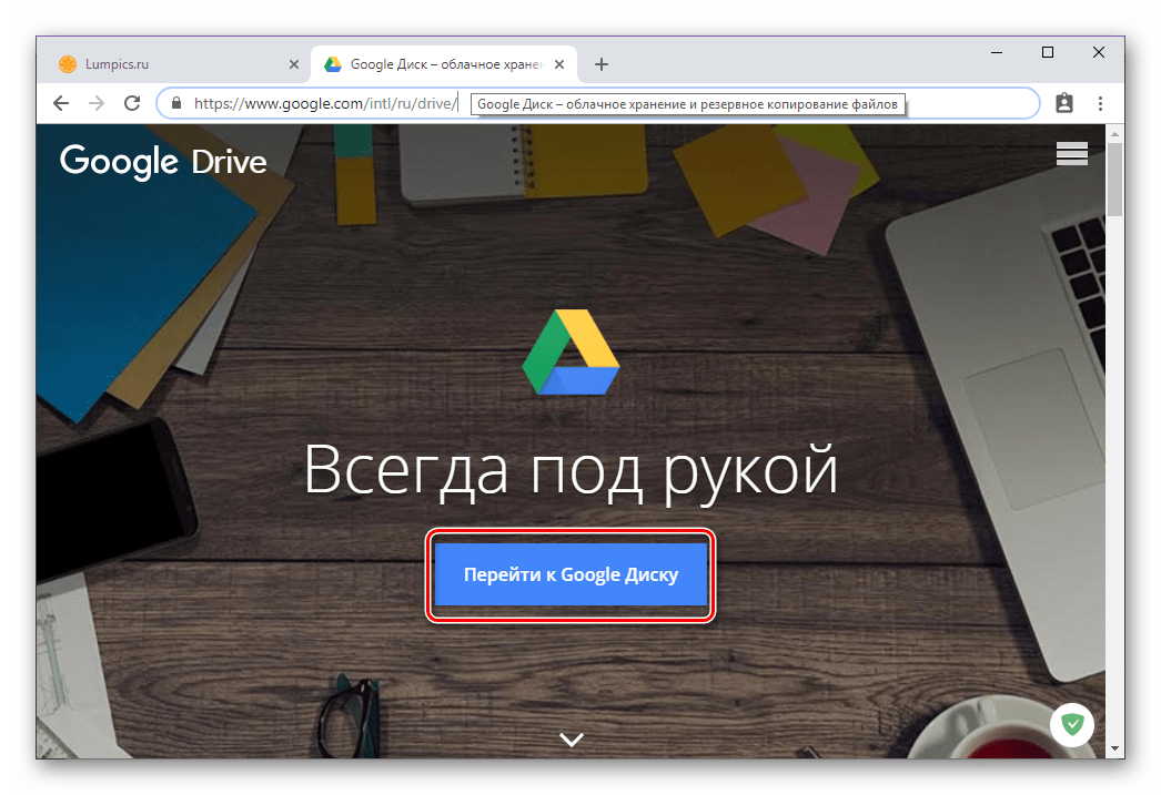 Вход в свою учетную запись на сервисе Google Drive