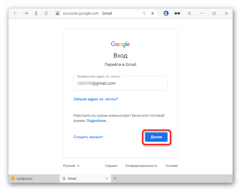 Ввод email от аккаунта Google для которого нужно восстановить пароль