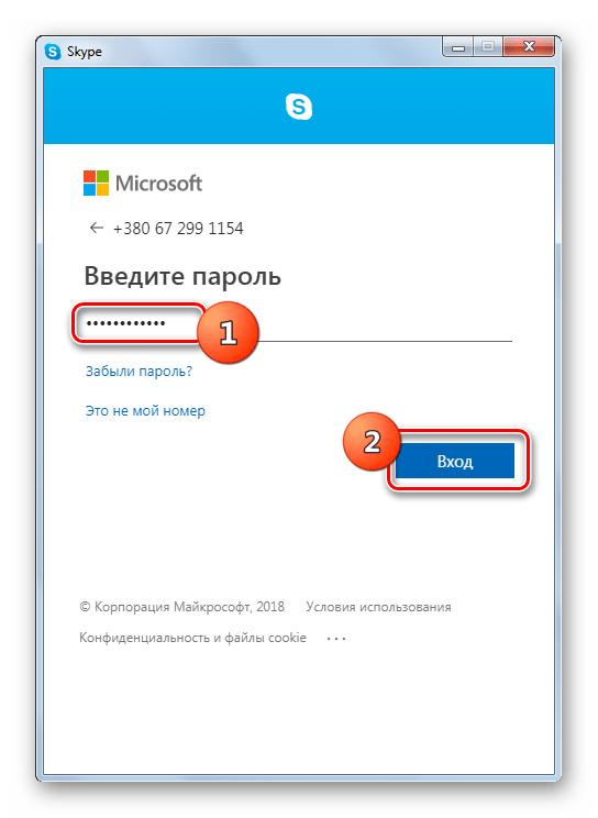 Ввод пароля для авторизации в Skype 8