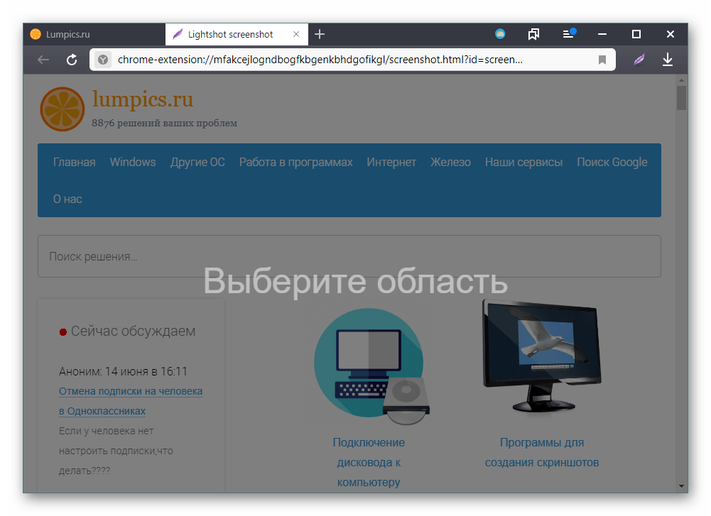 Выбор области для создания скриншота через Lightshot в Яндекс.Браузере