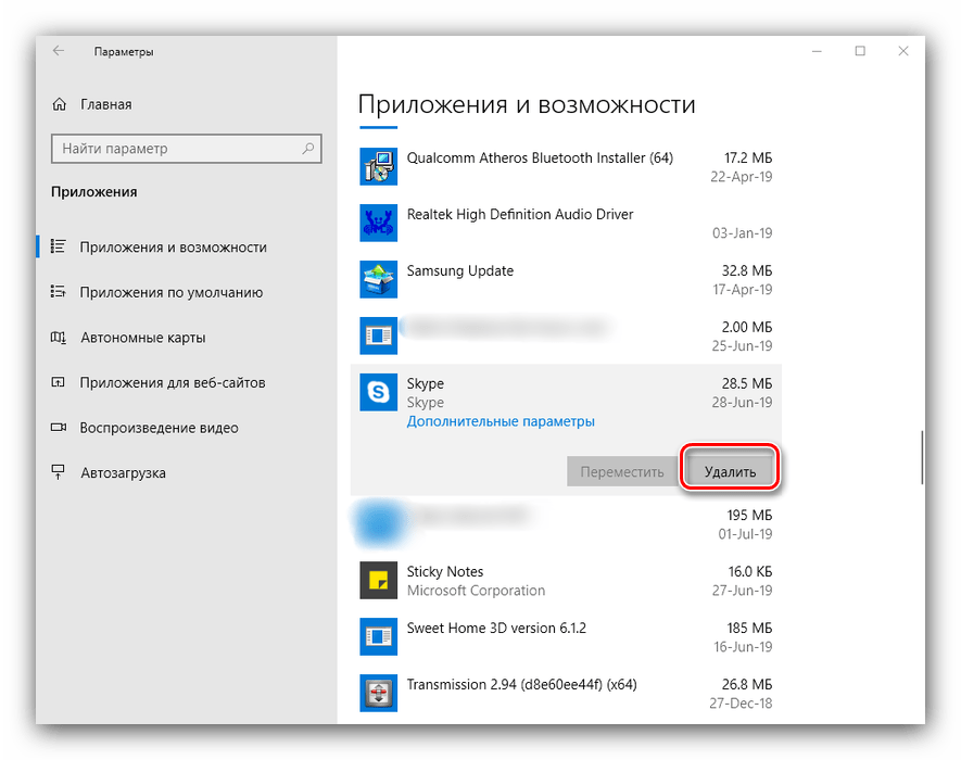 Выбрать удаление Skype в Параметрах Windows 10