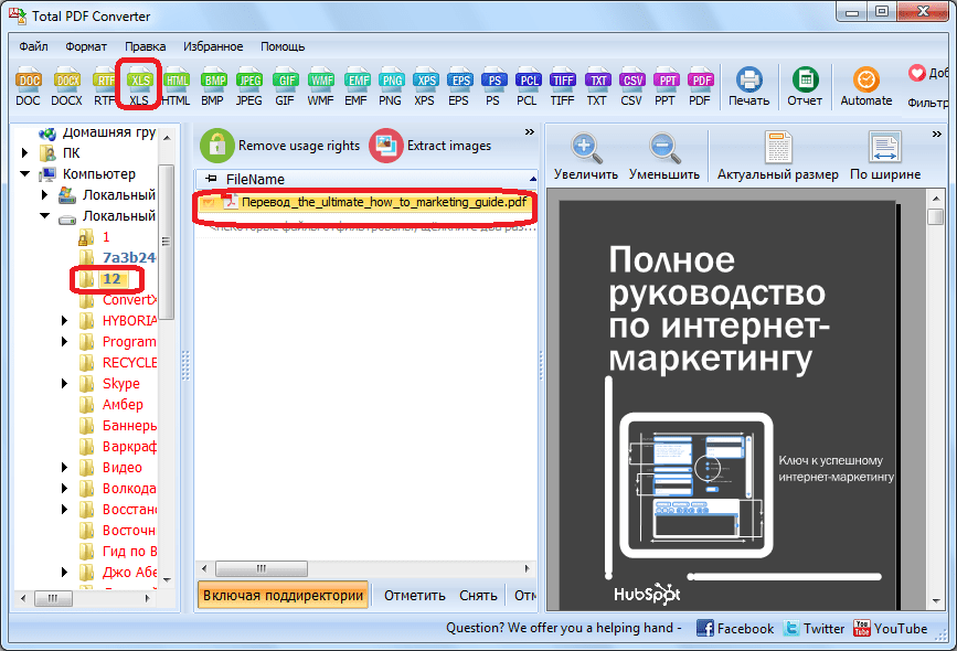 Выбор файла в Total PDF Converter