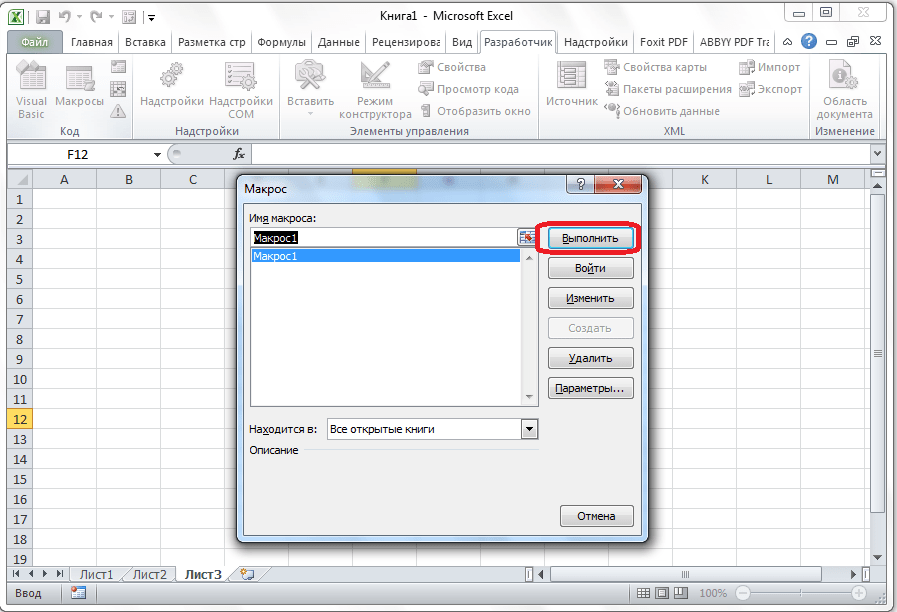 Выбор макроса в Microsoft Excel