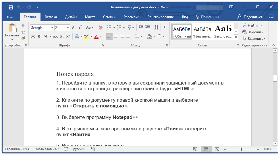 Снятие защиты с документа Microsoft Word