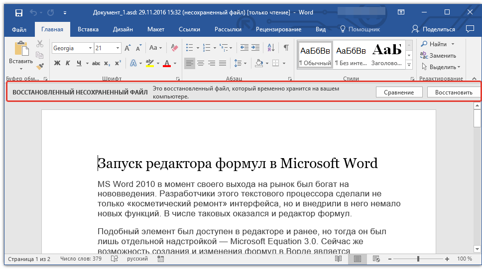 Где хранятся временные файлы Microsoft Word