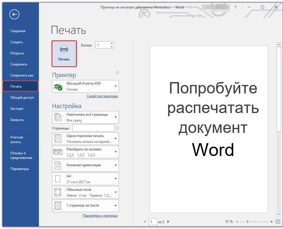 Почему принтер не печатает документы в программе MS Word