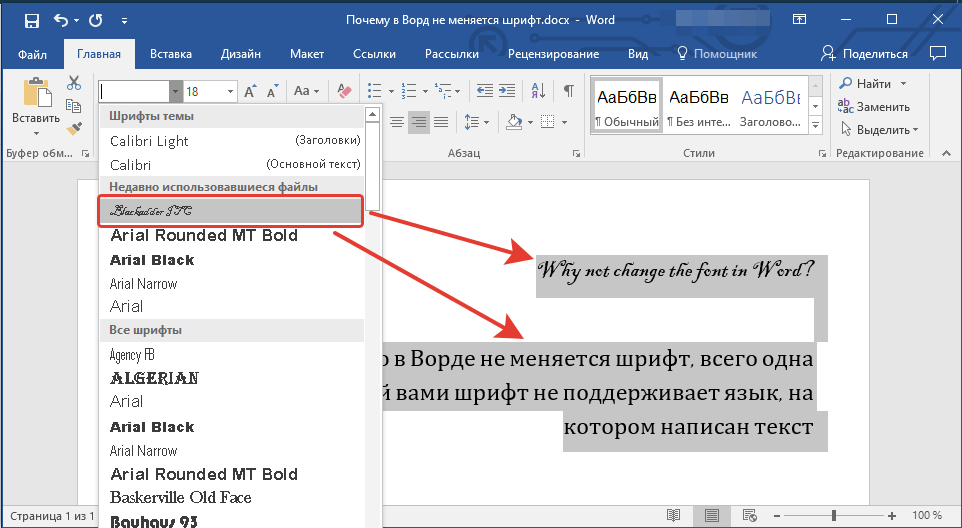 шрифт не поддерживает русский язык в word