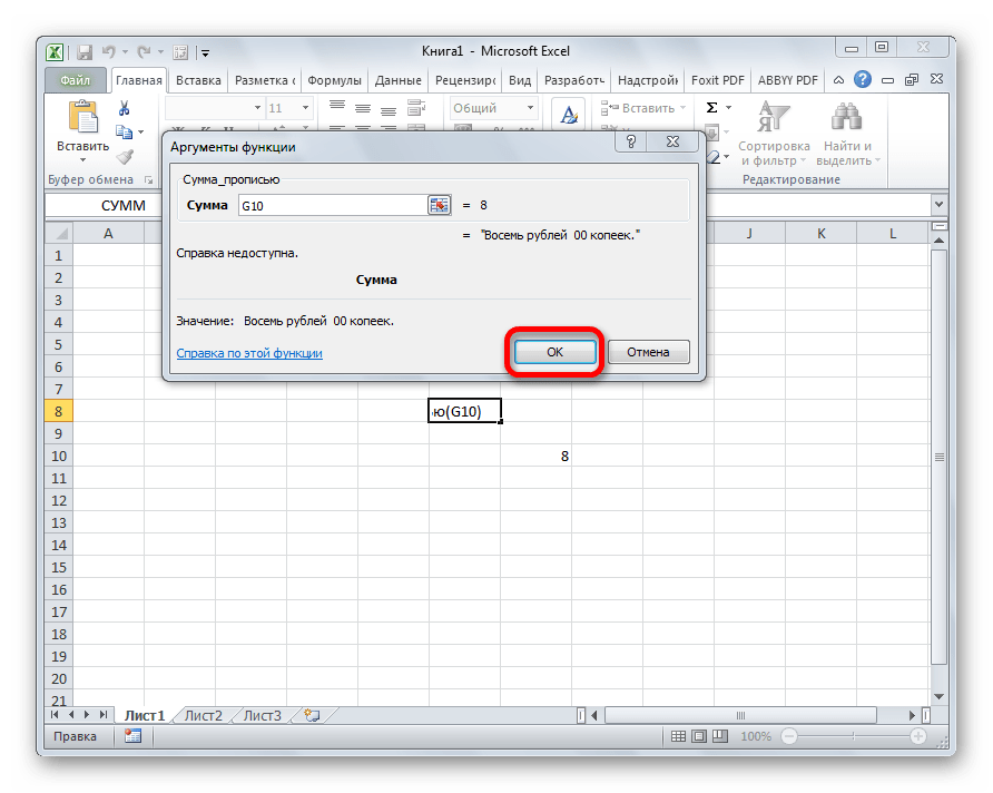 Аргумент функции сумма_прописью в Microsoft Excel
