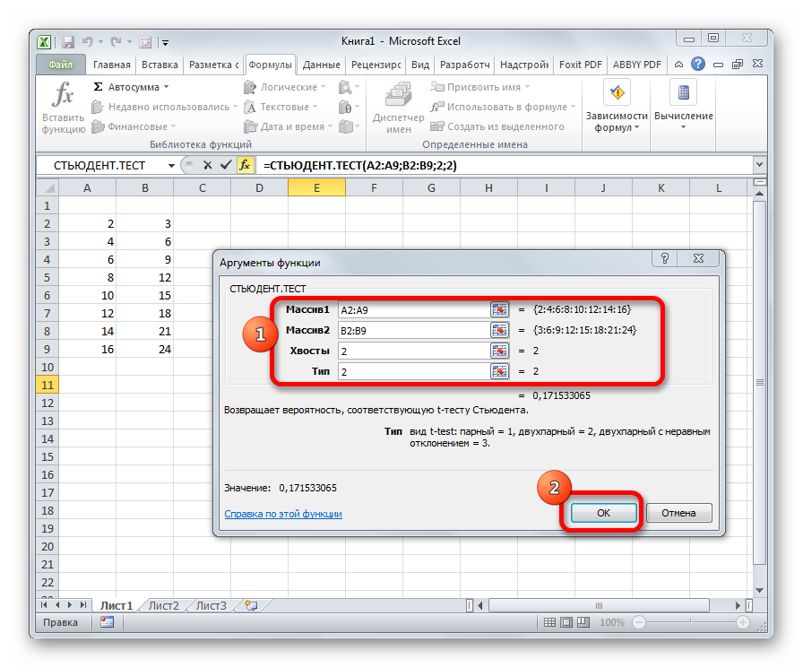 Аргументы функции СТЬЮДЕНТ.ТЕСТ в Microsoft Excel
