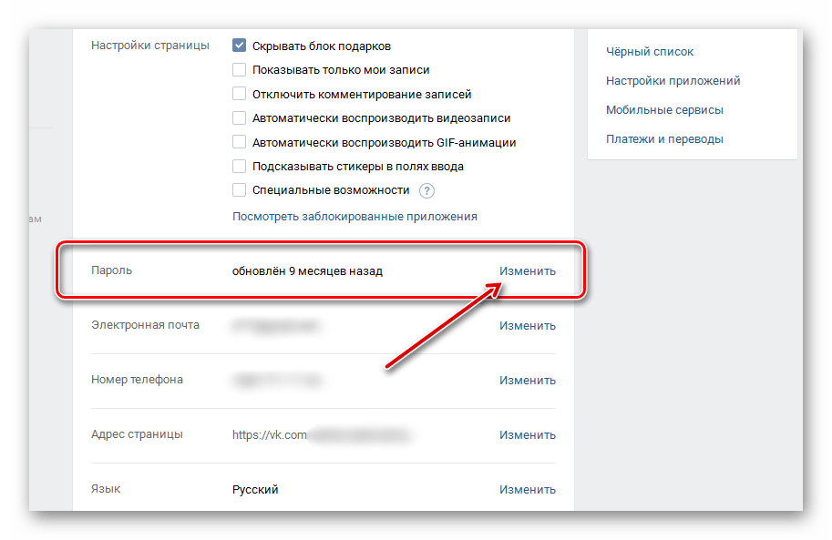 Доступ к дополнительному функционалу для смены пароля ВКонтакте